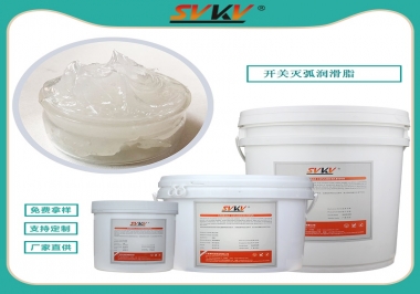 開關觸點潤滑脂為什么也叫滅弧潤滑脂？