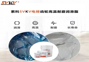 你知道電梯齒輪高溫耐磨潤滑脂要認準哪一款嗎？