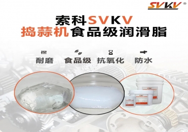 好物推薦！搗蒜機齒輪原來用的是這款食品級潤滑油脂！