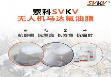 四軸無人機馬達潤滑脂如何選？