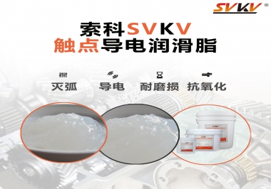 導電潤滑脂有什么作用？該怎么選擇