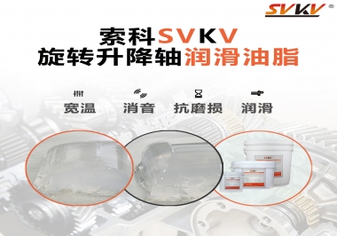 讓辦公椅升降旋轉順滑秘密，索科旋轉升降軸潤滑脂 