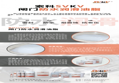 閘門防水潤(rùn)滑脂應(yīng)該具備哪些特性，索科告訴你