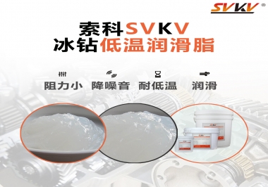  嚴寒地區(qū)冰鉆低溫潤滑脂怎么選？