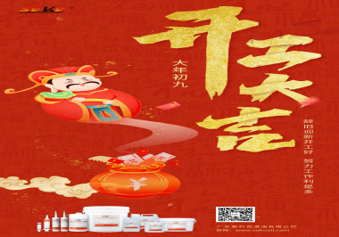 開工大吉，大展鴻“兔”