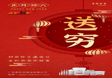 索科，正月初六：掃府除塵送窮日，生機(jī)勃勃添財(cái)富