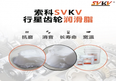 行星齒輪潤滑脂的性能特點有哪些？