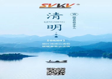 清明時(shí)節(jié)，不忘來(lái)路，珍惜當(dāng)下