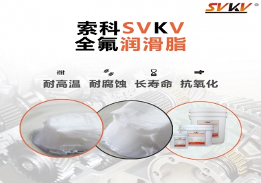 潤(rùn)滑脂界的王中王，全氟潤(rùn)滑脂你用過(guò)嗎？