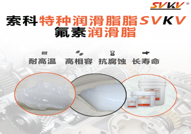 航空部件為什么需要全氟潤滑脂？