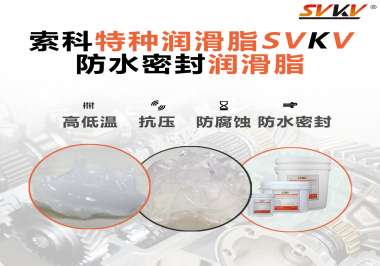 防水密封潤滑脂適合在壓力設備使用嗎？