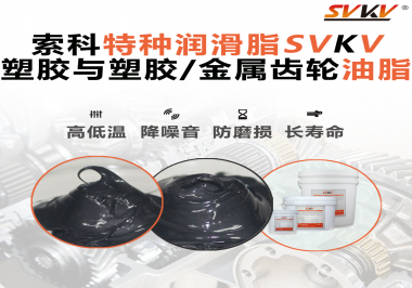 你知道齒輪油脂合格標準是什么？索科告訴你！