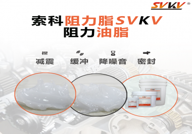 在使用阻尼潤滑脂時注意這些涂抹步驟，阻尼油脂的效果才會達到預期！