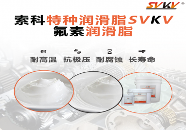 氟素聚醚潤滑脂的效果怎么樣？你想知道嗎？