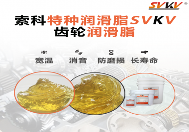 齒輪潤(rùn)滑脂是怎么讓齒輪達(dá)到降噪音效果的？