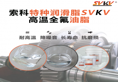 為什么全氟油脂可以用在航空部件上？