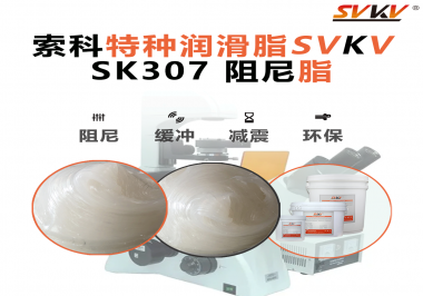 洗衣機吊桿失去平衡？索科告訴你可能是沒用對阻尼油脂