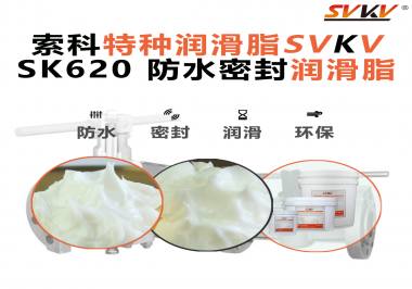 攝像機云臺卡頓、漏油？廠商都在換用索科防水潤滑脂了！