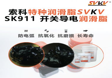 設備頻繁跳電、接觸不穩？導電油脂才是跑步機背后的關鍵守護者！