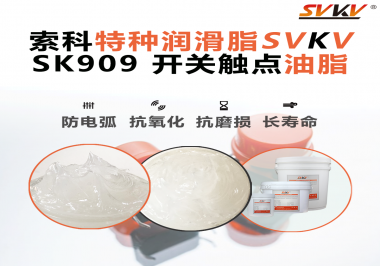 開關一按就失靈？很多故障其實是潤滑沒選對——工程師必看的觸點潤滑解決方案！