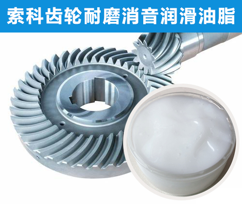 傘齒輪潤滑選索科，十四年專業齒輪潤滑！