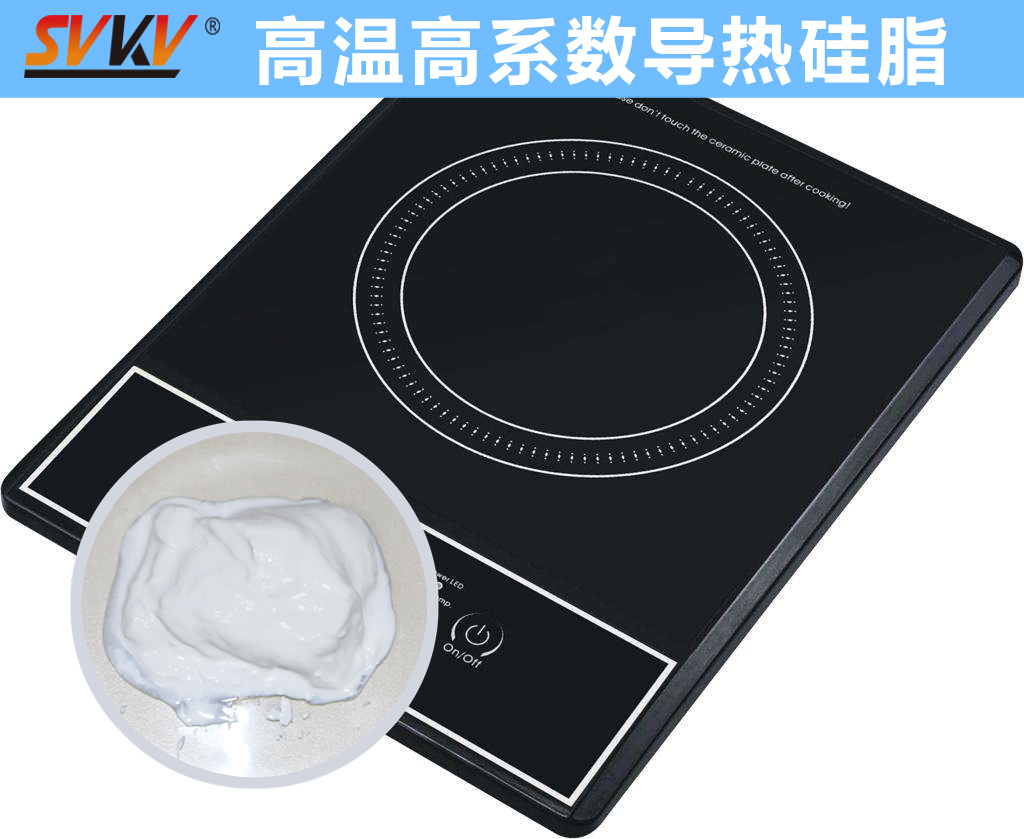 電磁爐線圈導熱不佳？索科來幫你